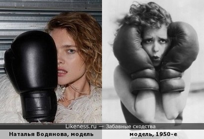 Наталья Водянова и модель 50-х годов XX века