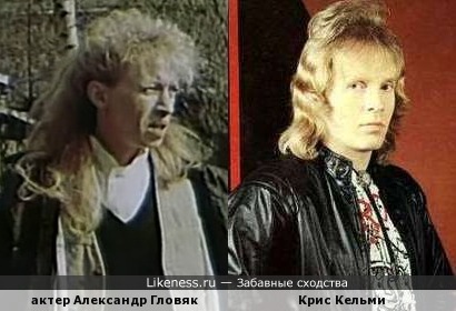 Александр Гловяк и Крис Кельми