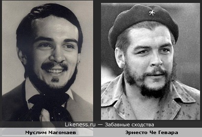 Бородатый Магомаев (было и такое!) похож на Че Гевару