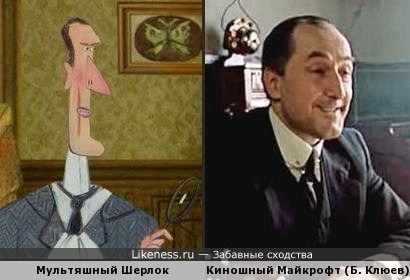 Шерлок Холмс в мультфильме &quot;Убийство лорда Уотербрука&quot; похож на Бориса Клюева