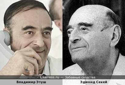 Эдмонд Секей и Владимир Этуш