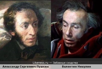 Пушкин на портрете работы Дмитрия Евтушенко и актёр Валентин Никулин