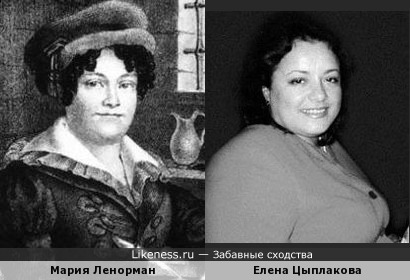 Ясновидящая мадам Ленорман и Елена Цыплакова