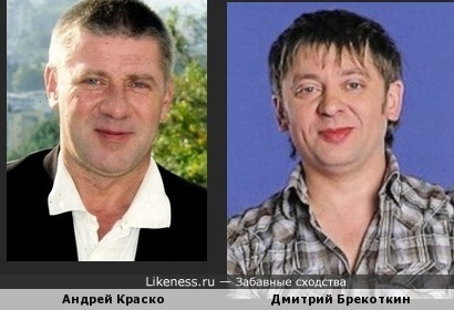 Андрей Краско и Дмитрий Брекоткин