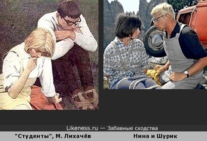 Нина с Шуриком напоминают картину М. Лихачёва «Студенты»