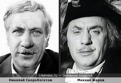 Николай Скоробогатов и Михаил Жаров