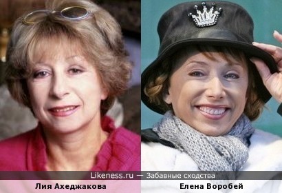 Лия Ахеджакова и Елена Воробей