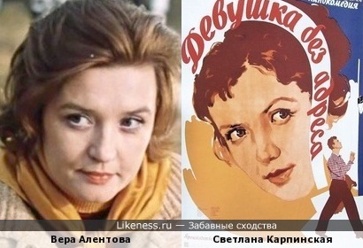 Светлана Карпинская на плакате фильма &quot;Девушка без адреса&quot; напомнила Веру Алентову