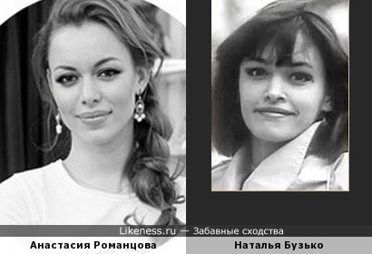 Анастасия Романцова и Наталья Бузько