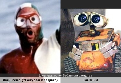 Маска для подводного плавания героя Жана Рено похожа на глазёнки ВАЛЛ-И