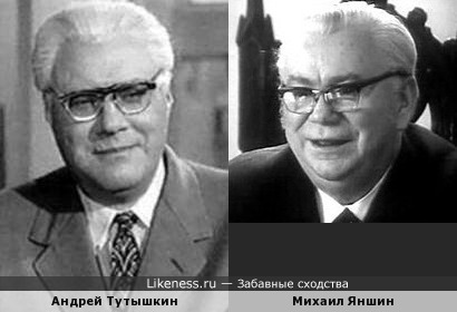 Андрей Тутышкин и Михаил Яншин