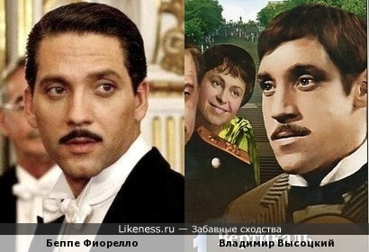 Беппе Фиорелло похож на Владимира Высоцкого