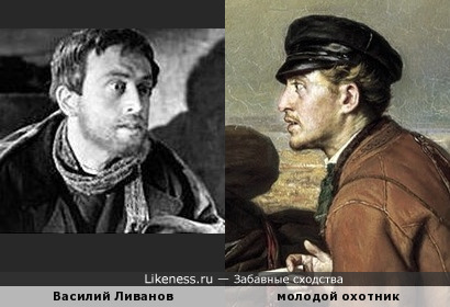 Молодой охотник на картине В. Перова &quot;Охотники на привале&quot; давно напоминает мне Василия Ливанова