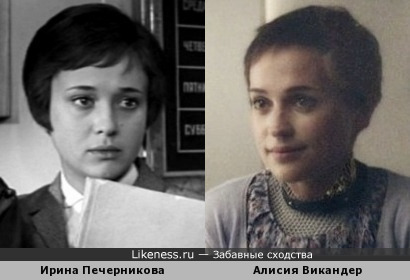 Алисия Викандер на этом фото похожа на Ирину Печерникову
