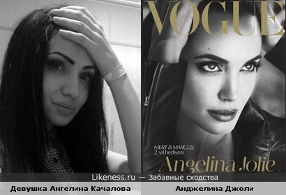 Ангелина похожа на Angelina Jolie