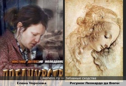 Постер к сериалу с Еленой Морозовой напомнил рисунок Леонардо да Винчи