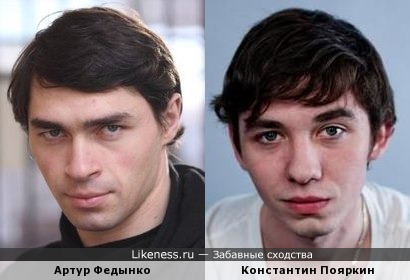 Артур Федынко и Константин Пояркин